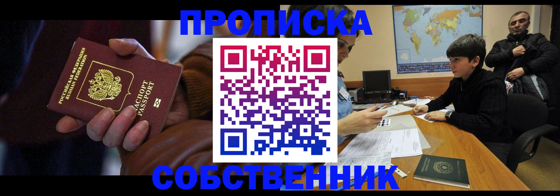 прописка регистрация в Александрове